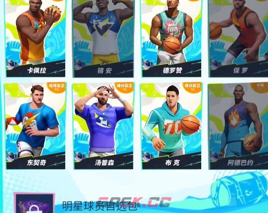 《全明星街球派对手游》布克获取攻略-第2张-手游攻略-GASK