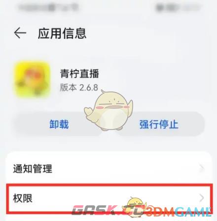 《青柠直播》关闭位置权限方法-第5张-手游攻略-GASK