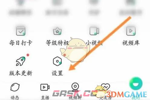 《青柠直播》清理缓存方法-第3张-手游攻略-GASK