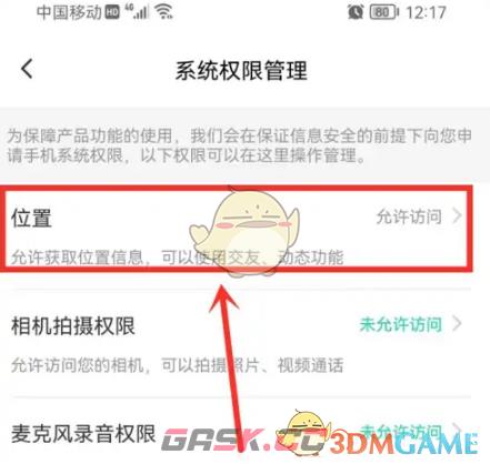 《青柠直播》关闭位置权限方法-第4张-手游攻略-GASK