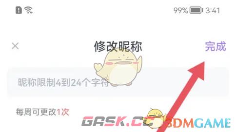 《咕咕语音》修改昵称方法-第5张-手游攻略-GASK