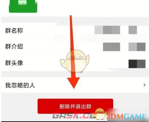 《青柠直播》删除群聊方法-第4张-手游攻略-GASK