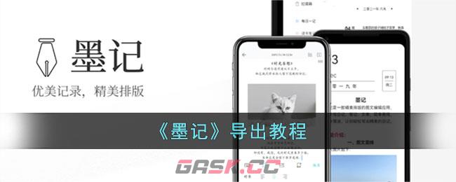 《墨记》导出教程-第1张-手游攻略-GASK