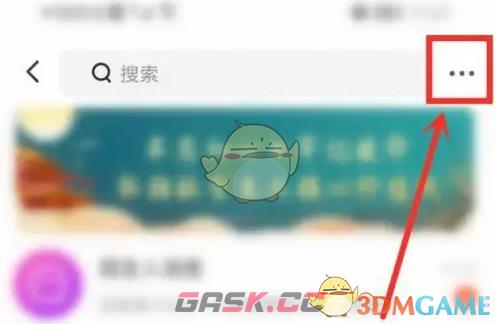 《青柠直播》清空消息记录方法-第4张-手游攻略-GASK