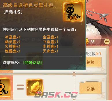 《仙剑奇侠传：新的开始》灵蛊玩法介绍一览-第2张-手游攻略-GASK