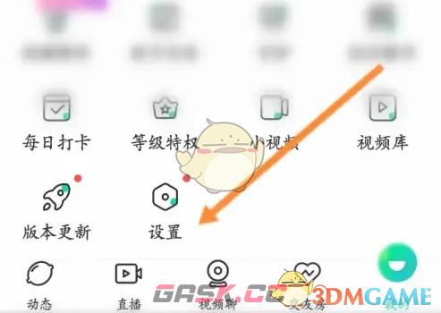 《青柠直播》关闭个性化推送方法-第3张-手游攻略-GASK