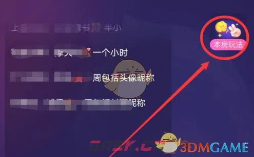 《咕咕语音》房间玩小游戏方法-第3张-手游攻略-GASK