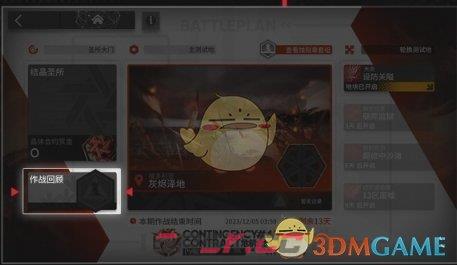 《明日方舟》浊燃作战危机合约玩法介绍一览-第7张-手游攻略-GASK