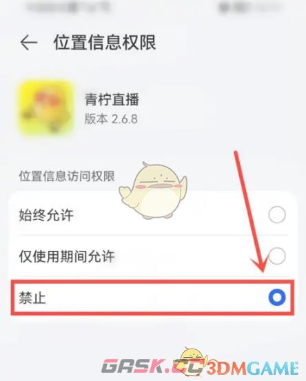 《青柠直播》关闭位置权限方法-第7张-手游攻略-GASK