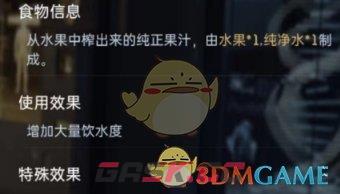 《星球重启》混合果汁制作方法一览-第3张-手游攻略-GASK