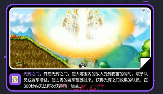 《冒险岛枫之传说》光之魔导师技能展示-第4张-手游攻略-GASK