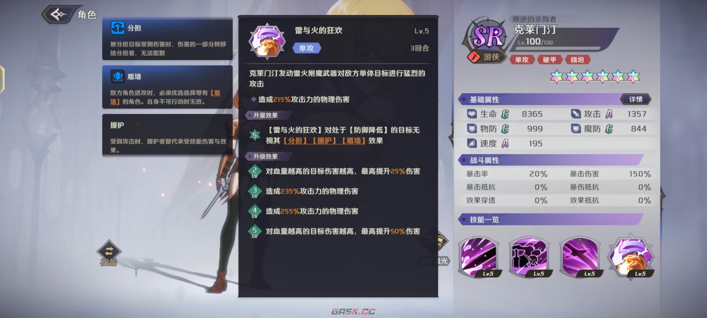 《纳萨力克之王》SR角色克莱门汀强度一览-第6张-手游攻略-GASK