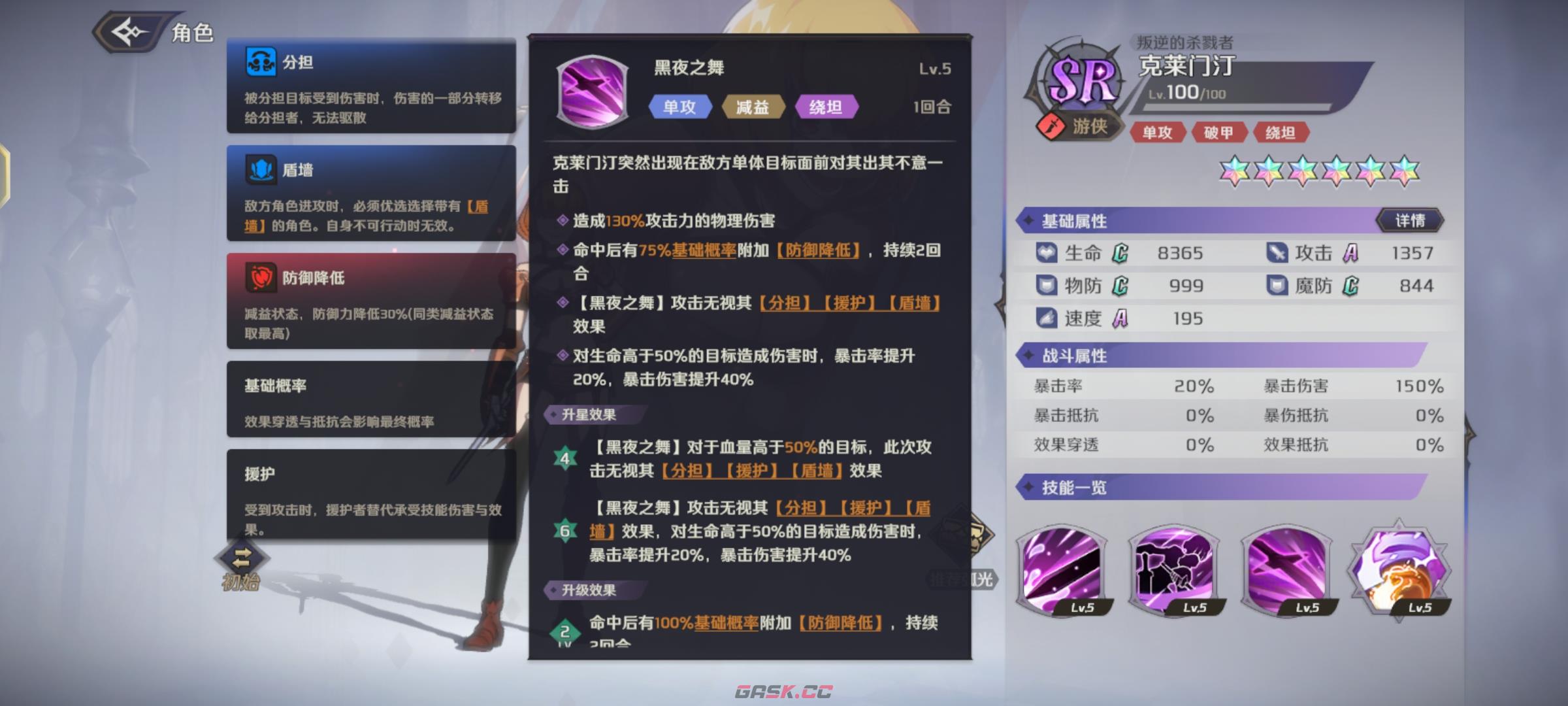 《纳萨力克之王》SR角色克莱门汀强度一览-第5张-手游攻略-GASK