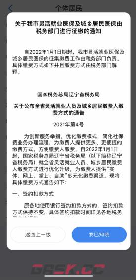 《沈阳智慧医保》暂停参保办理方法-第3张-手游攻略-GASK