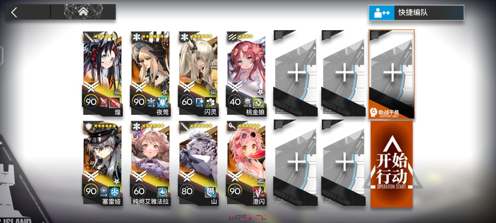 《明日方舟》灰烬泽地炎客皮肤任务完成攻略-第2张-手游攻略-GASK