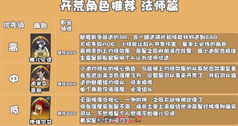 《纳萨力克之王》开荒法师选择推荐-第2张-手游攻略-GASK