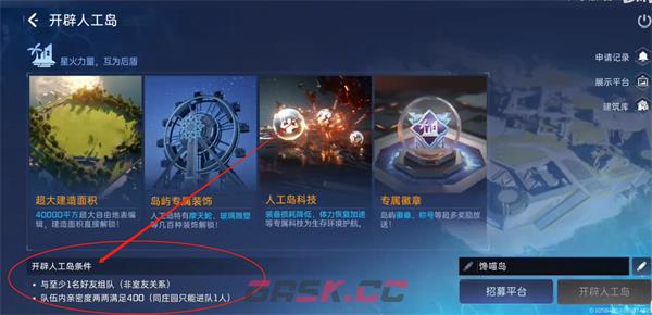 《星球重启》人工岛建设方法分享-第3张-手游攻略-GASK