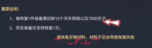 《逆水寒手游》装备分解后找回方法-第6张-手游攻略-GASK