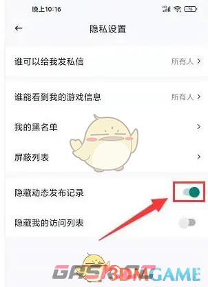 《推栏》隐藏动态发布记录方法-第5张-手游攻略-GASK