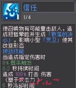 《元气骑士前传》灵魂守卫技能介绍-第2张-手游攻略-GASK