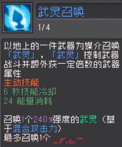 《元气骑士前传》灵魂守卫技能介绍-第6张-手游攻略-GASK