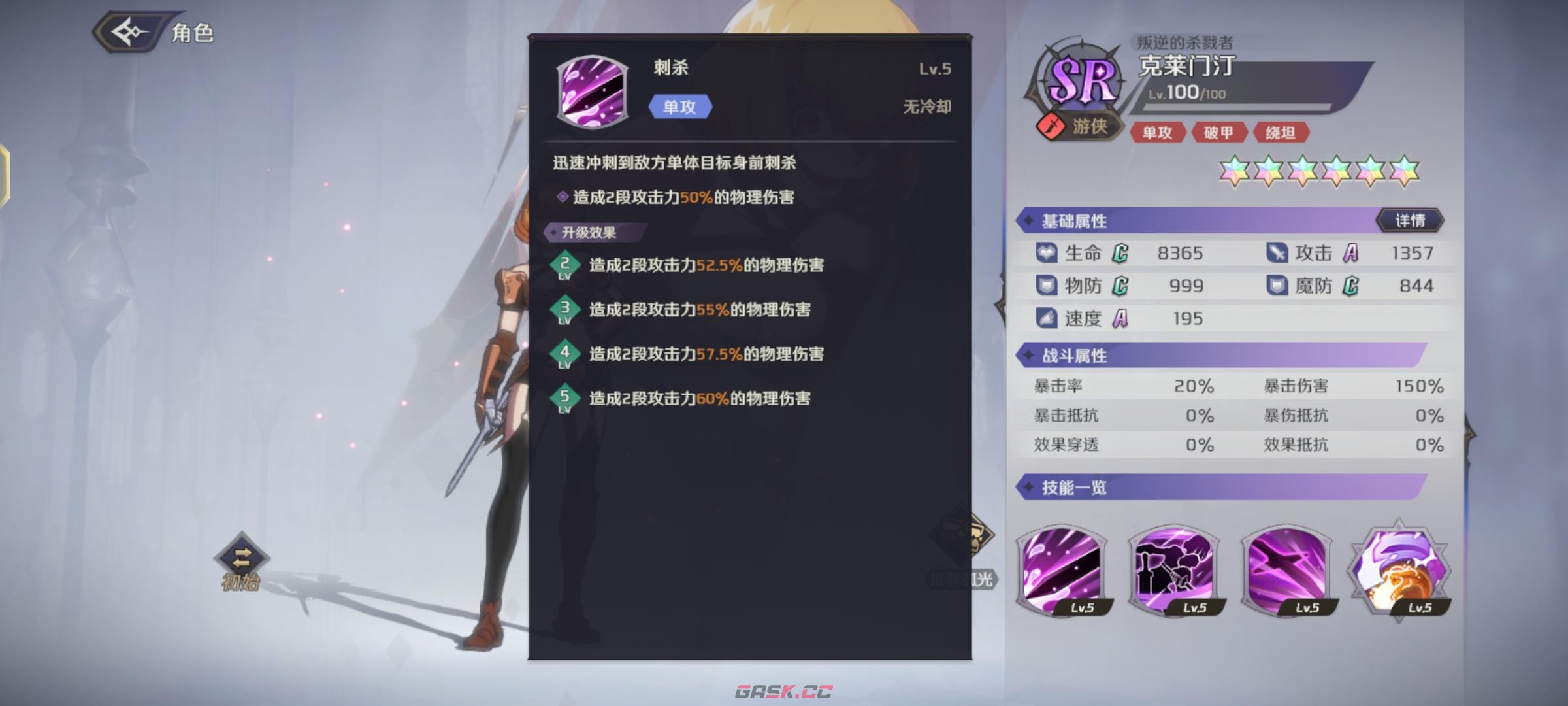 《纳萨力克之王》SR角色克莱门汀强度一览-第4张-手游攻略-GASK