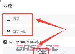 《万能浏览器》添加书签方法-第4张-手游攻略-GASK