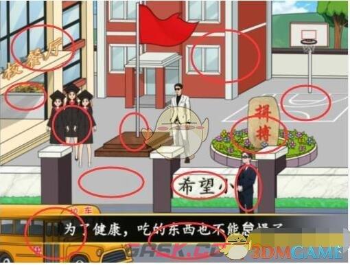 《就我眼神好》强哥助学帮强哥花掉爱心捐款通关攻略-第3张-手游攻略-GASK