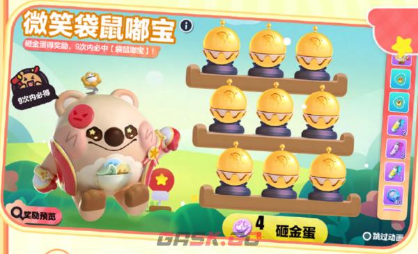 《蛋仔派对》袋鼠嘟宝盲盒开启奖励汇总-第2张-手游攻略-GASK