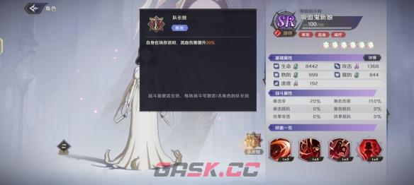 《纳萨力克之王》SR角色吸血鬼新娘介绍一览-第7张-手游攻略-GASK