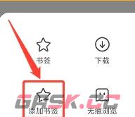 《万能浏览器》添加书签方法-第3张-手游攻略-GASK
