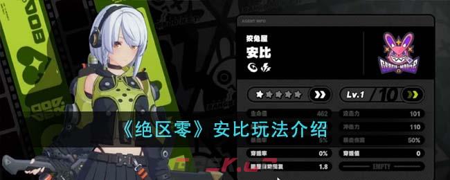 《绝区零》安比玩法介绍-第1张-手游攻略-GASK