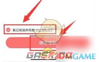 《推栏》注销账号方法-第6张-手游攻略-GASK