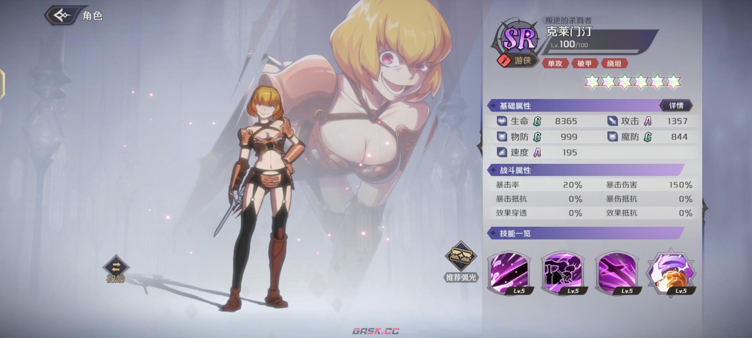 《纳萨力克之王》SR角色克莱门汀强度一览-第2张-手游攻略-GASK
