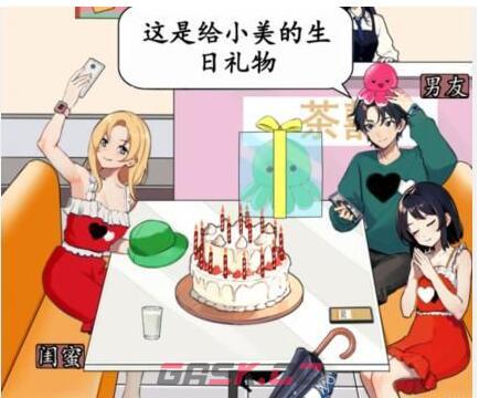 《就我眼神好》庆祝生日通关攻略-第3张-手游攻略-GASK