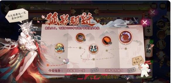 《阴阳师》狐影翩跹玩法介绍一览-第2张-手游攻略-GASK