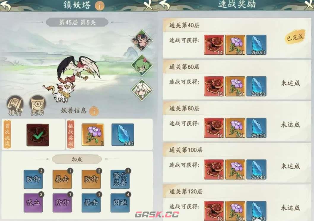 《寻道大千》镇妖塔快速挑战购买建议一览-第2张-手游攻略-GASK