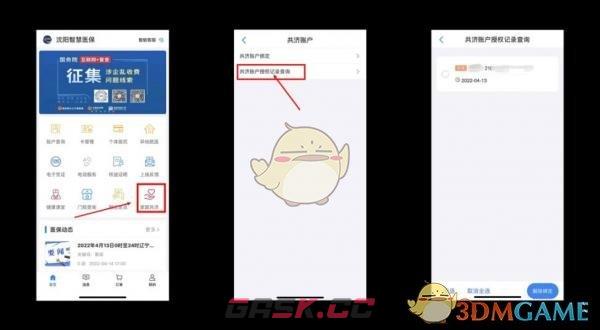 《沈阳智慧医保》家庭共济解绑方法-第2张-手游攻略-GASK