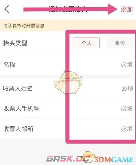 《易捷加油》添加发票抬头方法-第5张-手游攻略-GASK
