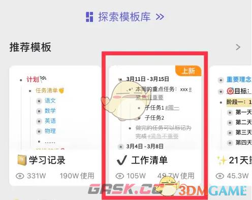 《幕布》创建工作清单方法-第3张-手游攻略-GASK