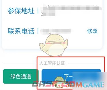 《看看生活》社保认证方法-第4张-手游攻略-GASK
