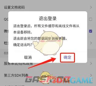 《幕布》退出登录方法-第4张-手游攻略-GASK