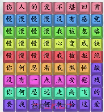 《疯狂梗传》连出慢慢歌词通关攻略-第2张-手游攻略-GASK