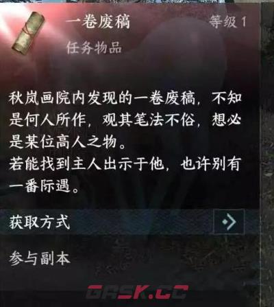 《逆水寒手游》一卷废稿获得方法一览-第2张-手游攻略-GASK