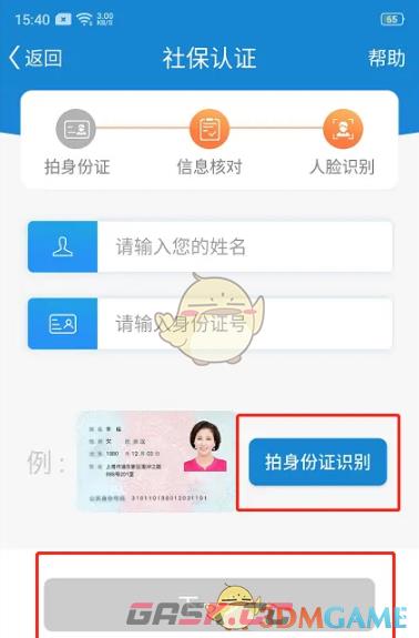 《看看生活》社保认证方法-第3张-手游攻略-GASK