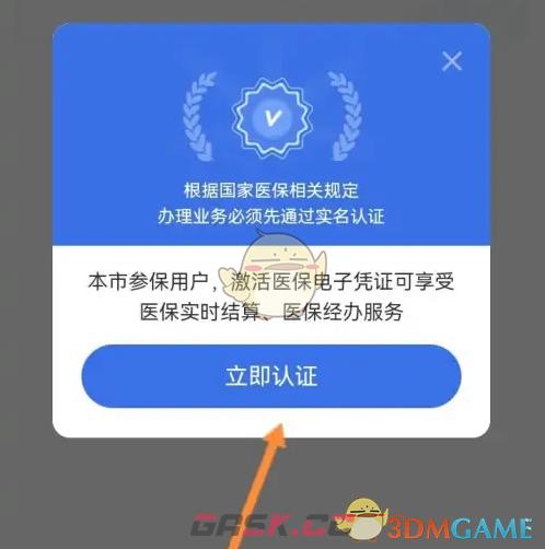 《津医保》激活医保电子凭证方法-第4张-手游攻略-GASK