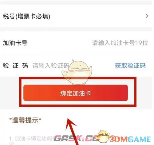 《易捷加油》充值油卡方法-第3张-手游攻略-GASK