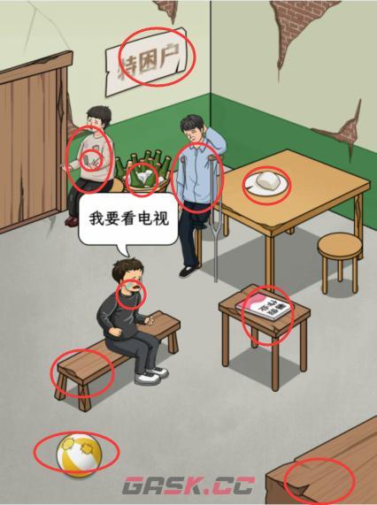 《文字找茬大师》帮小勤回到现实通关攻略-第3张-手游攻略-GASK