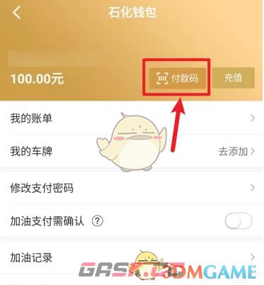 《易捷加油》付款方法介绍-第5张-手游攻略-GASK