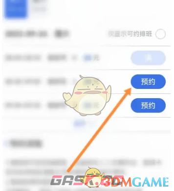 《津医保》预约挂号方法-第4张-手游攻略-GASK